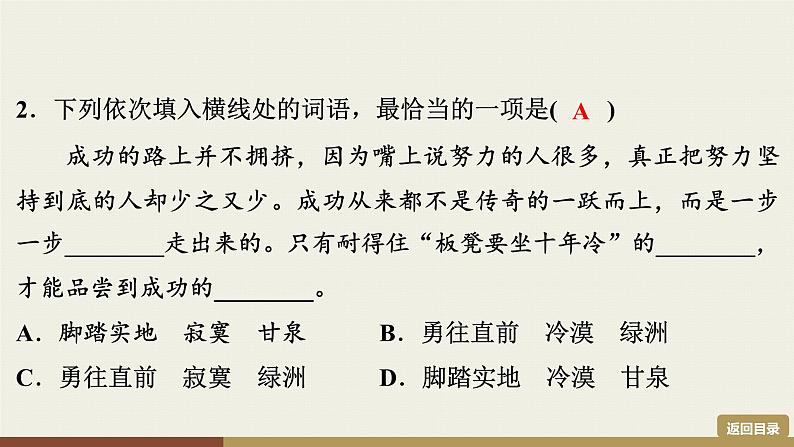 部编版九年级上册语文第1单元  5　你是人间的四月天第7页
