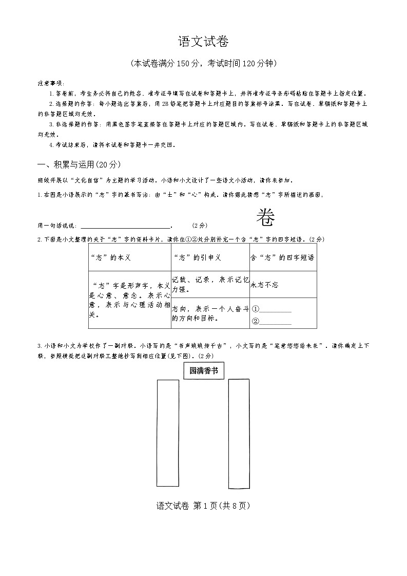 湖北黄石下陆区有色二中2024-2025学年上学期期中九年级语文试卷第1页