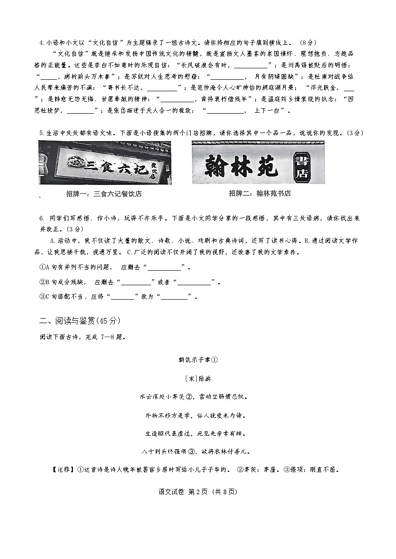 湖北黄石下陆区有色二中2024-2025学年上学期期中九年级语文试卷第2页