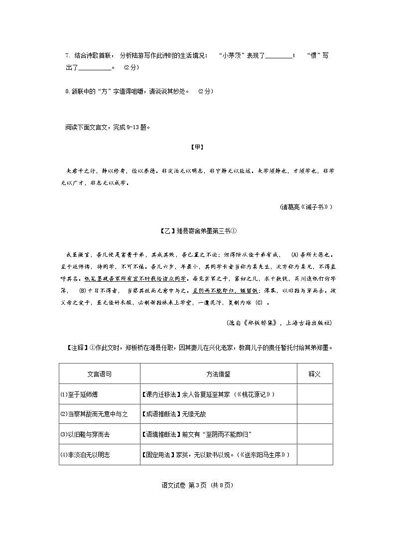 湖北黄石下陆区有色二中2024-2025学年上学期期中九年级语文试卷第3页