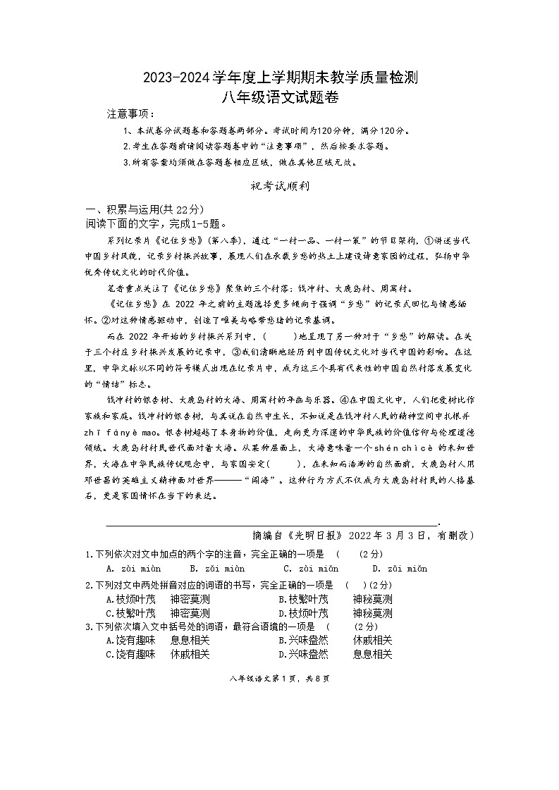 湖北黄石有色二中2023-2024学年上学期期末教学质量检测八年级语文试题卷第1页