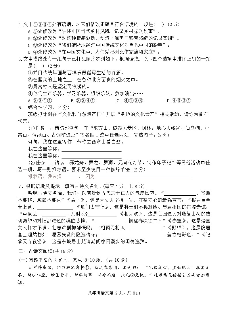 湖北黄石有色二中2023-2024学年上学期期末教学质量检测八年级语文试题卷第2页
