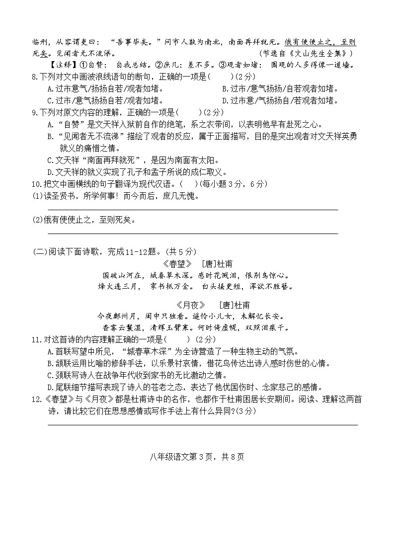 湖北黄石有色二中2023-2024学年上学期期末教学质量检测八年级语文试题卷第3页