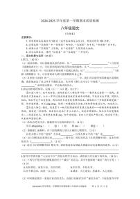 安徽省亳州市2024-2025学年八年级上学期期末考试语文试题