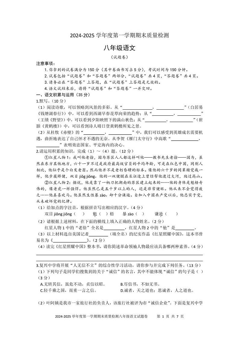 安徽省亳州市2024-2025学年八年级上学期期末考试语文试题第1页