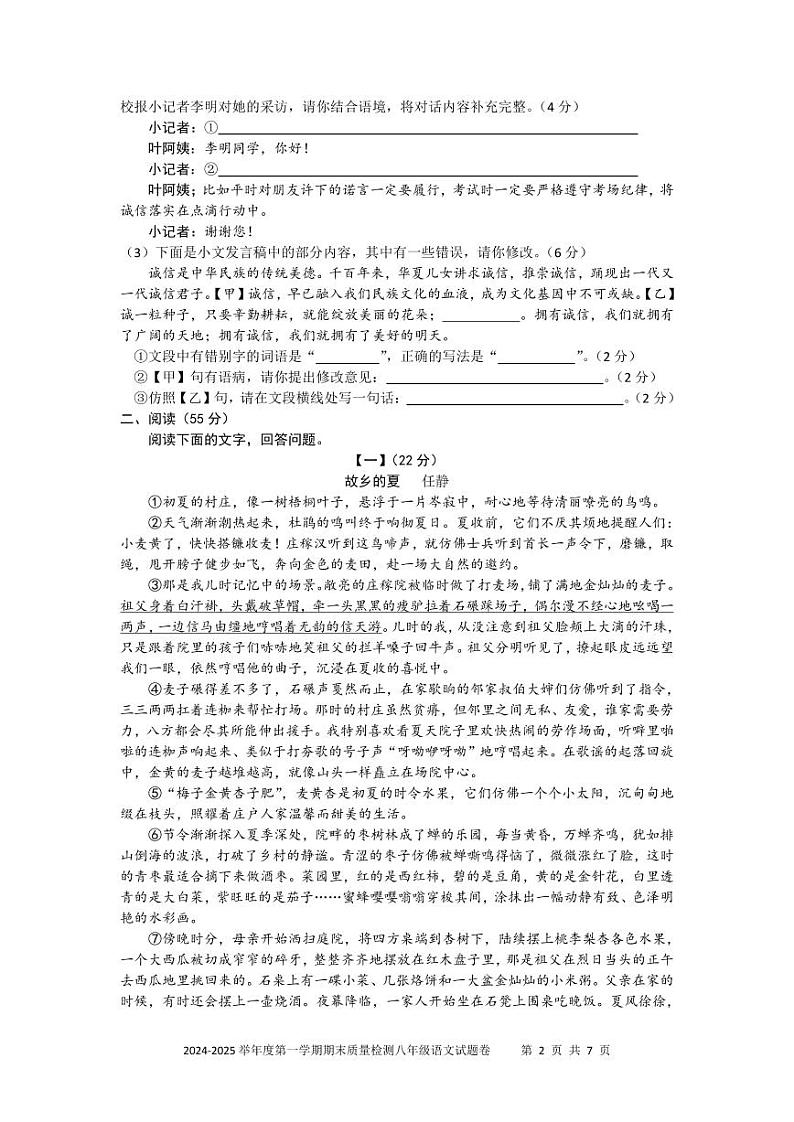 安徽省亳州市2024-2025学年八年级上学期期末考试语文试题第2页