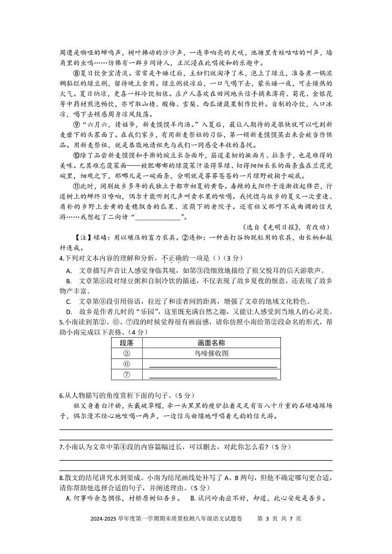安徽省亳州市2024-2025学年八年级上学期期末考试语文试题第3页