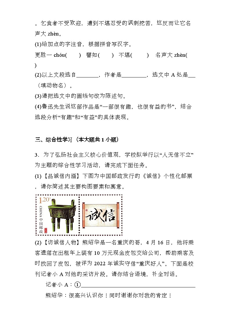 安徽省涡阳县石弓学区2024-2025学年八年级上学期期末 语文试题（含解析）第2页