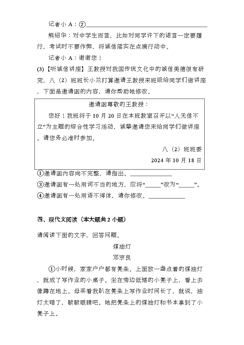 安徽省涡阳县石弓学区2024-2025学年八年级上学期期末 语文试题（含解析）第3页