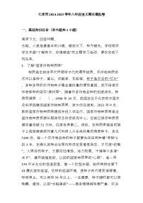 北京市2024-2025学年八年级上学期 语文期末模拟卷（含解析）