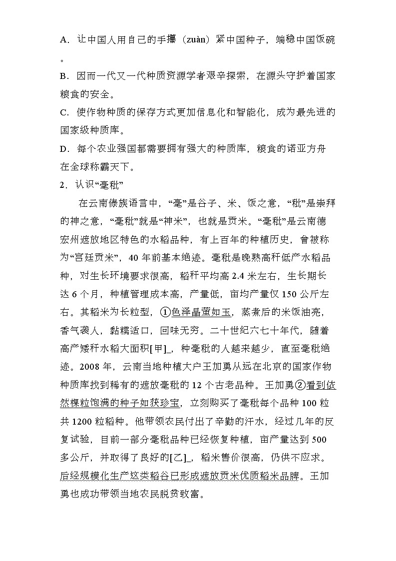 北京市2024-2025学年八年级上学期 语文期末模拟卷（含解析）第3页