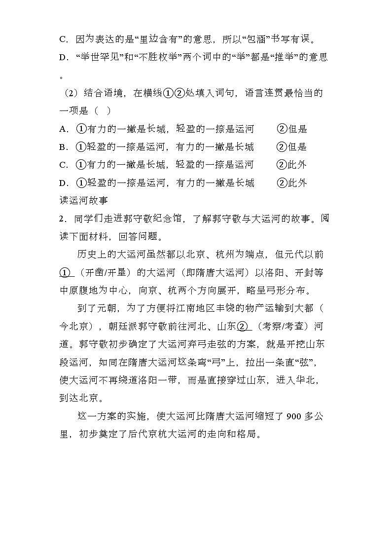 北京市朝阳区2024-2025学年八年级上学期期末 语文试题（含解析）第2页