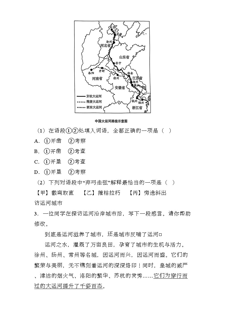 北京市朝阳区2024-2025学年八年级上学期期末 语文试题（含解析）第3页
