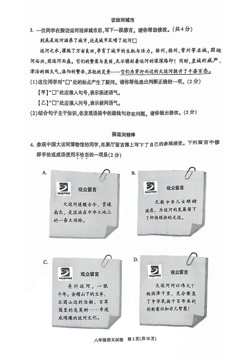 北京市朝阳区2024—2025学年八年级上学期期末考试 语文试题第3页