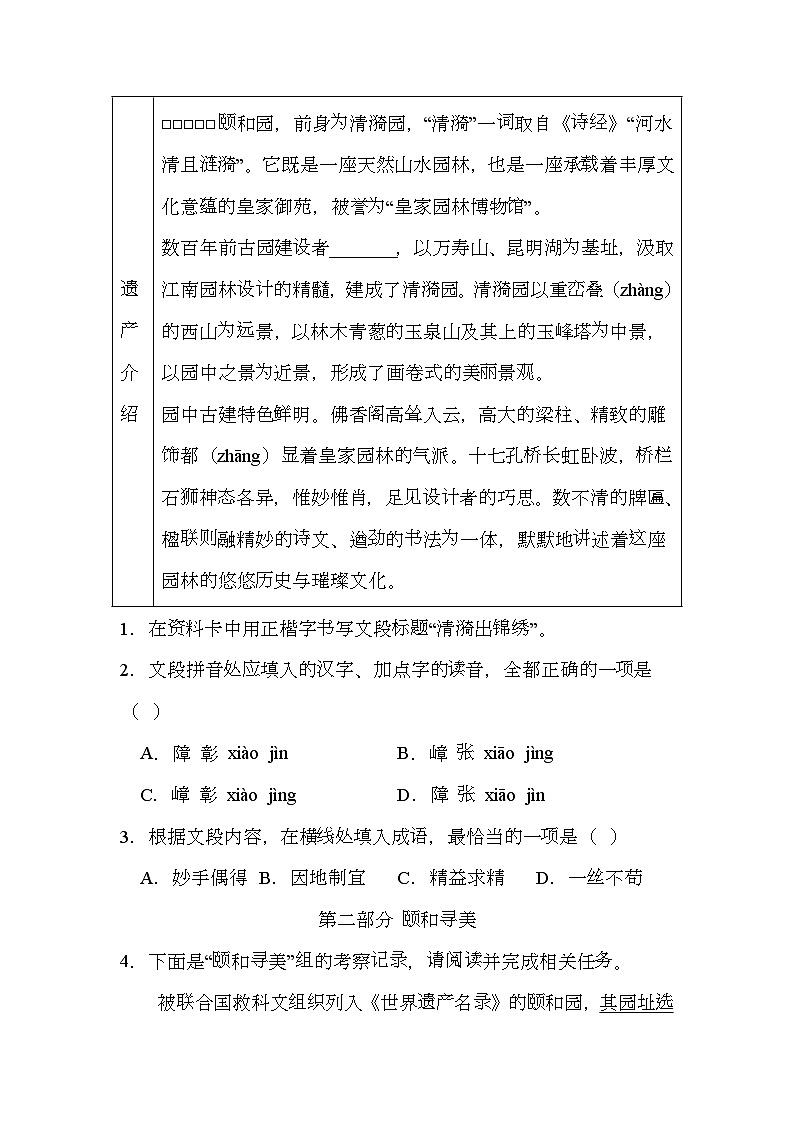 北京市海淀区2024-2025学年八年级上学期期末 语文试题（含解析）第2页