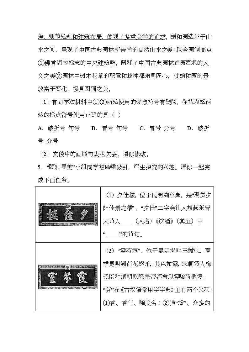 北京市海淀区2024-2025学年八年级上学期期末 语文试题（含解析）第3页