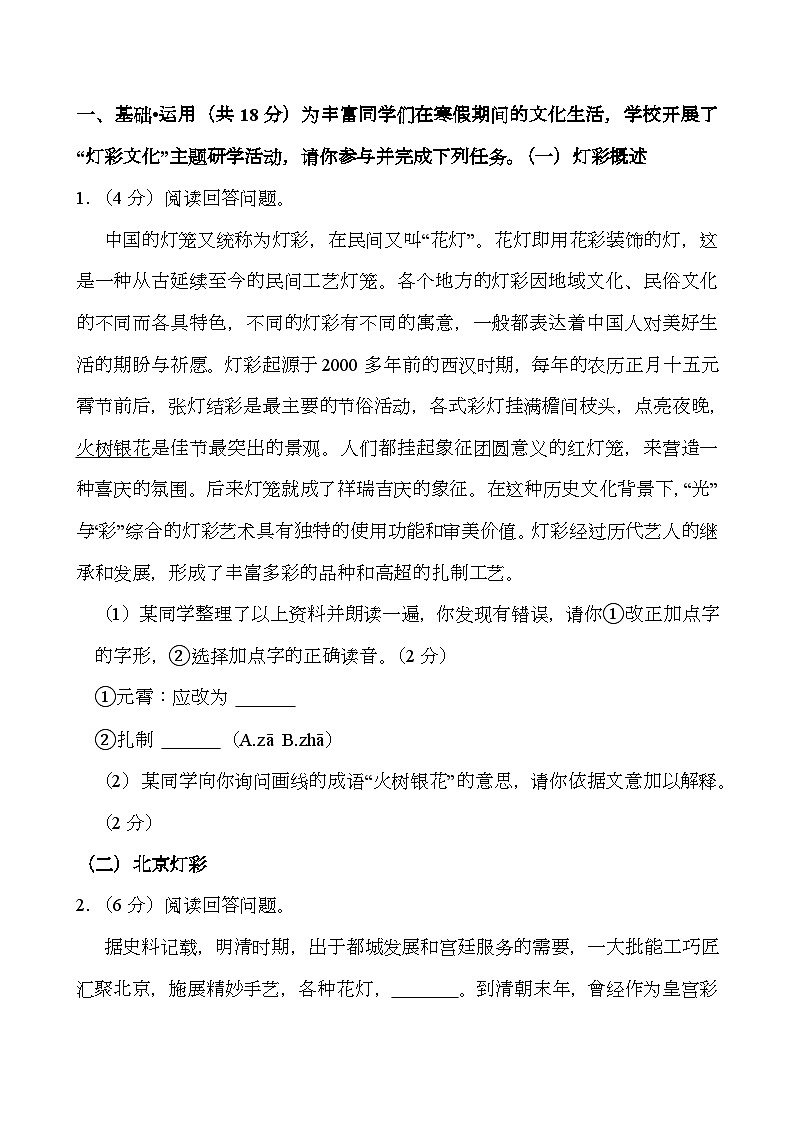 北京市顺义区2024-2025学年八年级上学期期末考试 语文试题（含解析）第1页