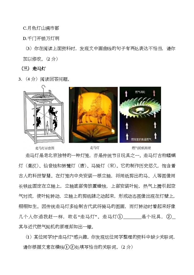 北京市顺义区2024-2025学年八年级上学期期末考试 语文试题（含解析）第3页