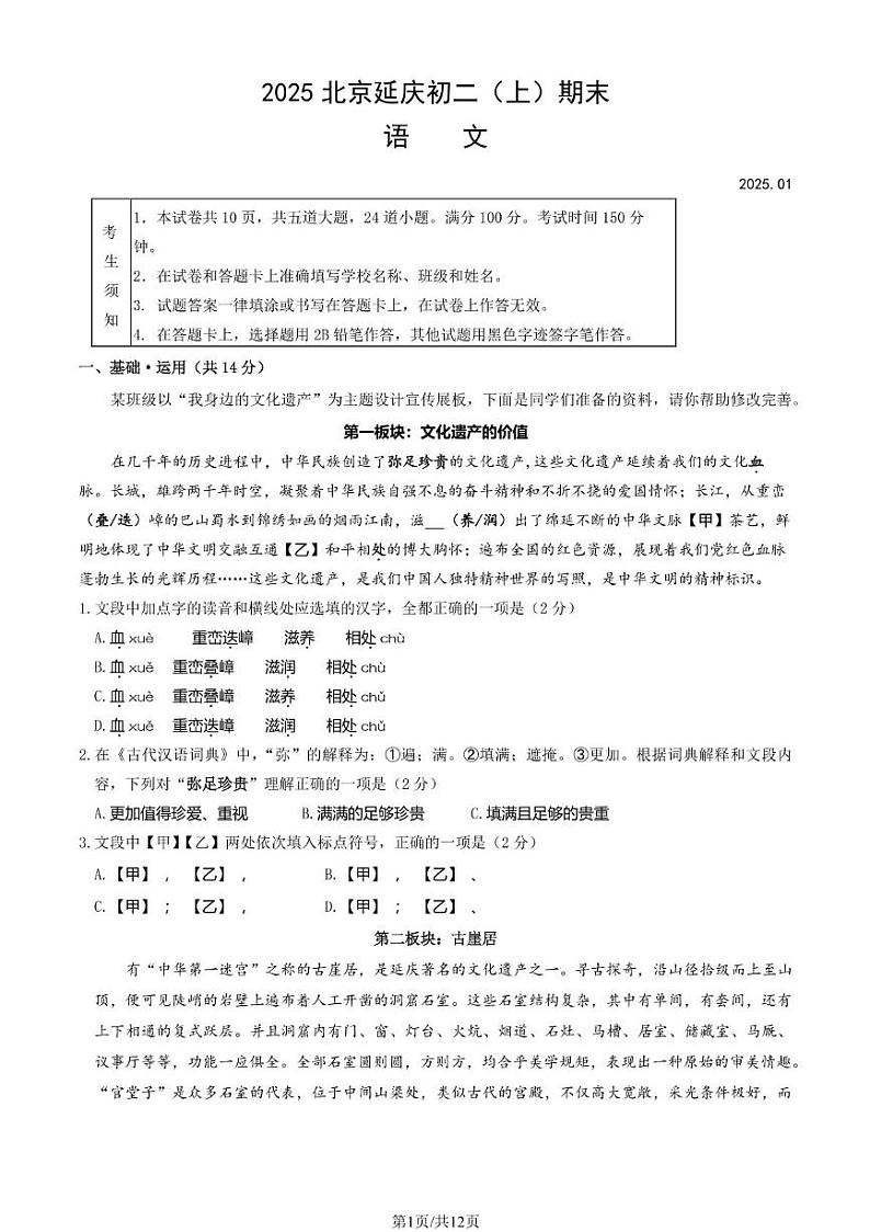 北京市延庆区2024-2025学年八年级上学期期末考试 语文试题第1页