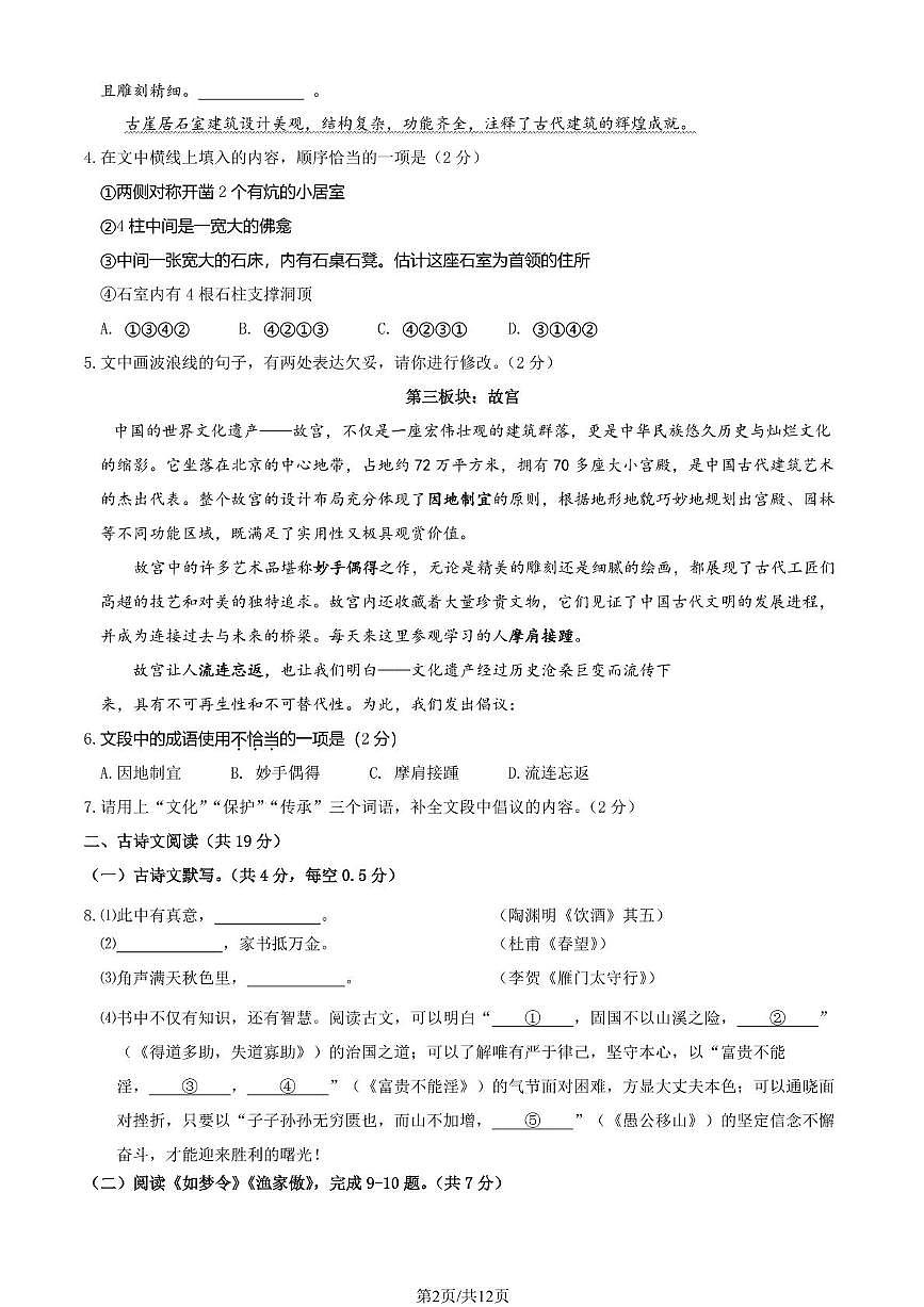 北京市延庆区2024-2025学年八年级上学期期末考试 语文试题第2页