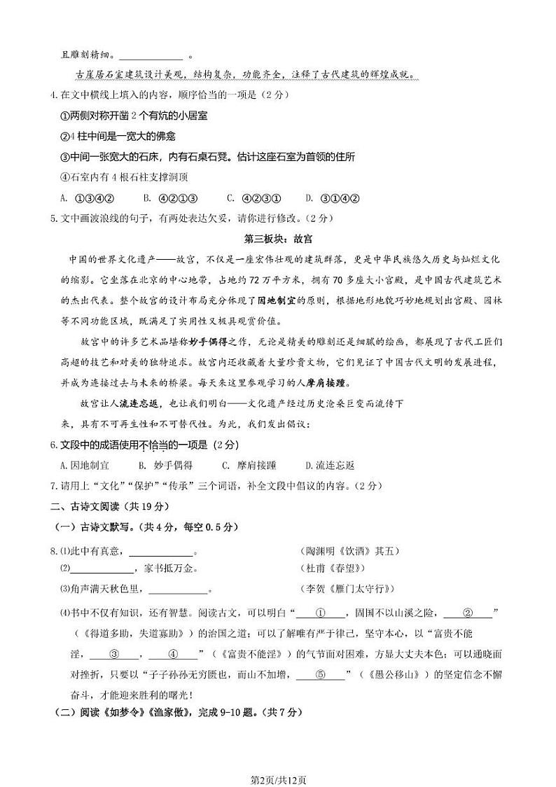 北京市延庆区2024-2025学年八年级上学期期末考试 语文试题第2页