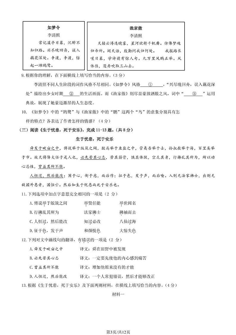 北京市延庆区2024-2025学年八年级上学期期末考试 语文试题第3页
