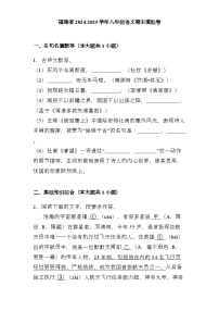 福建省2024-2025学年八年级上学期 语文期末模拟卷（含解析）