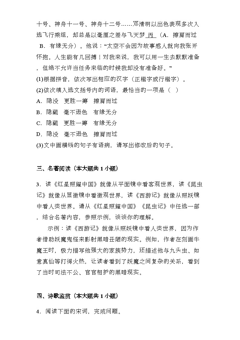 福建省2024-2025学年八年级上学期 语文期末模拟卷（含解析）第2页