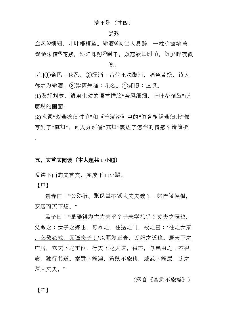 福建省2024-2025学年八年级上学期 语文期末模拟卷（含解析）第3页