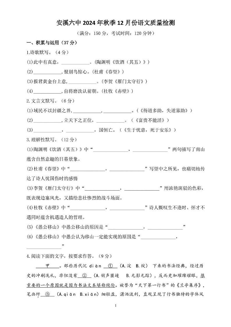 福建省安溪第六中学2024—2025学年八年级上学期12月月考 语文试题第1页