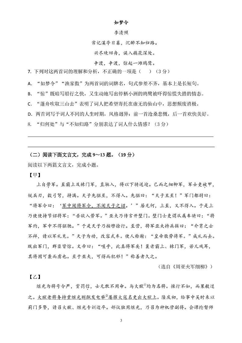 福建省安溪第六中学2024—2025学年八年级上学期12月月考 语文试题第3页