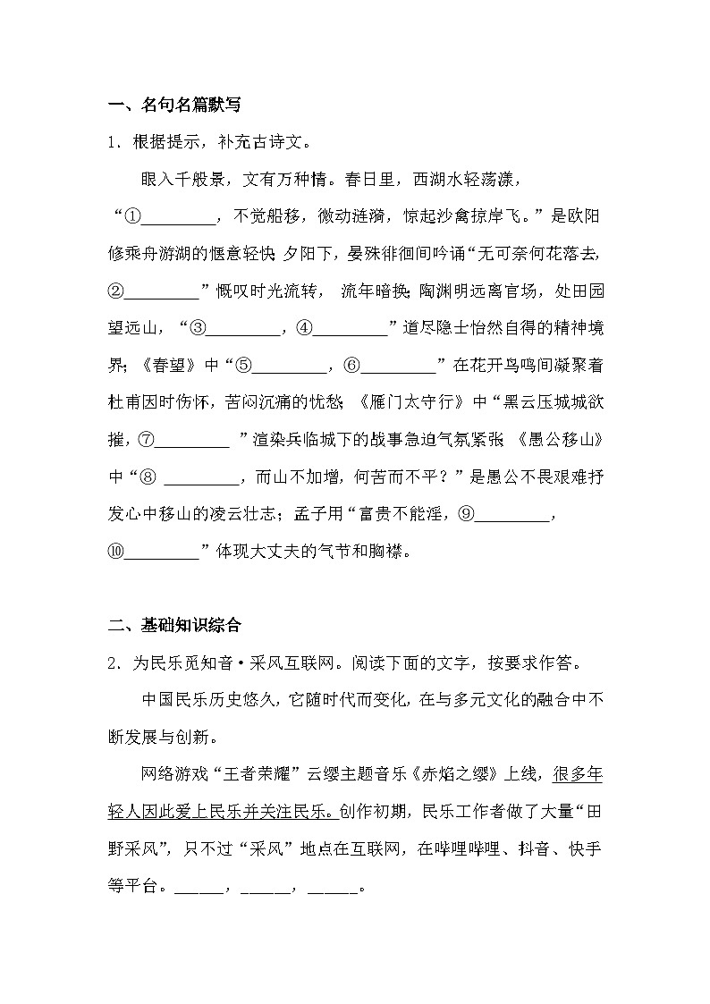 福建省莆田市荔城区莆田第八中学2024-2025学年八年级上学期12月月考 语文试题（含解析）第1页