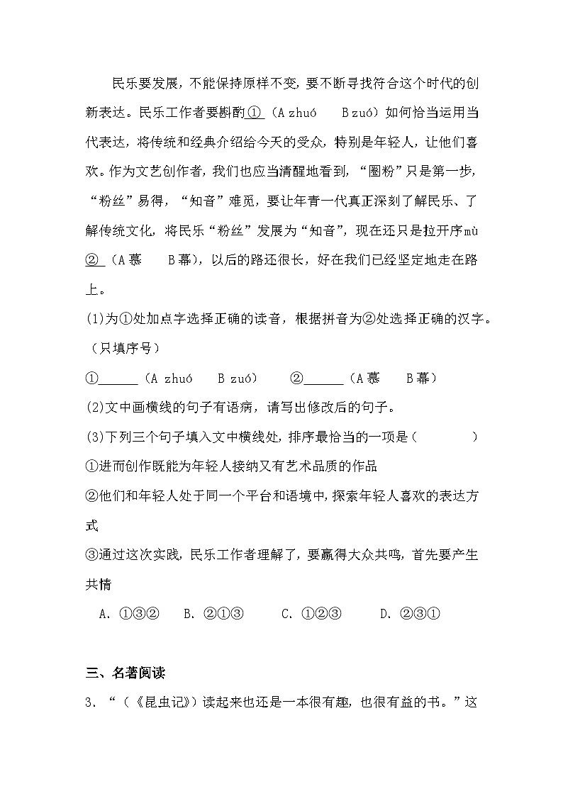 福建省莆田市荔城区莆田第八中学2024-2025学年八年级上学期12月月考 语文试题（含解析）第2页