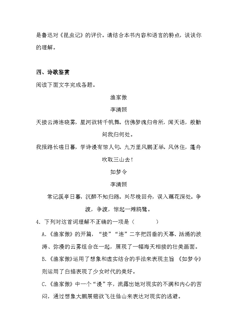 福建省莆田市荔城区莆田第八中学2024-2025学年八年级上学期12月月考 语文试题（含解析）第3页