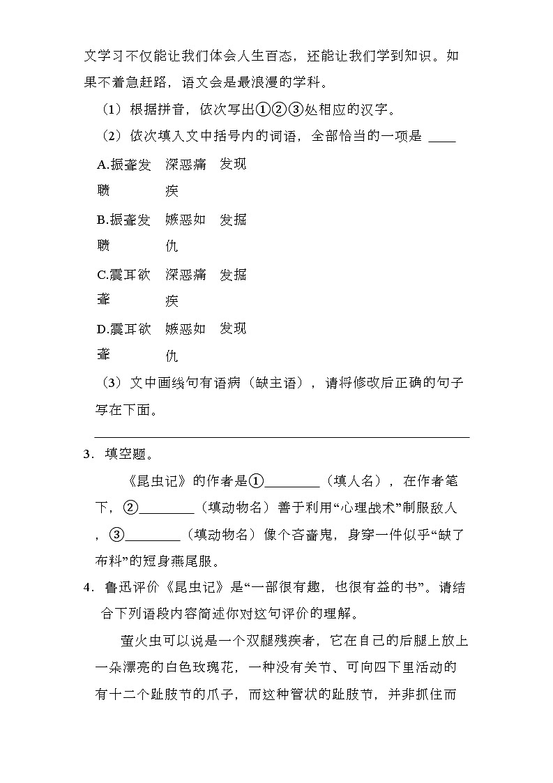 福建省泉州市永春县汤城中学、崇贤中学2024-2025学年八年级上学期月考 语文试卷（12月份）（含解析）第2页