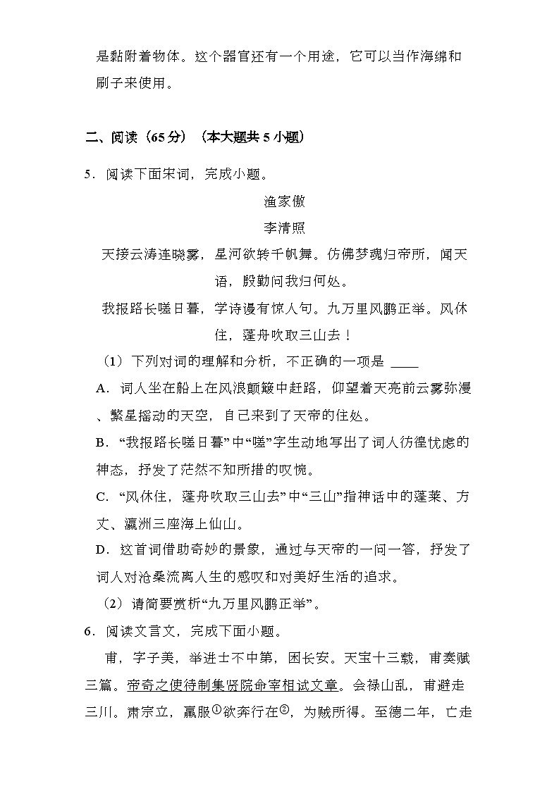 福建省泉州市永春县汤城中学、崇贤中学2024-2025学年八年级上学期月考 语文试卷（12月份）（含解析）第3页