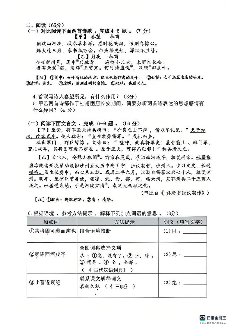 福建省漳州市第三中学2024-2025学年八年级上学期12月月考 语文试题第2页