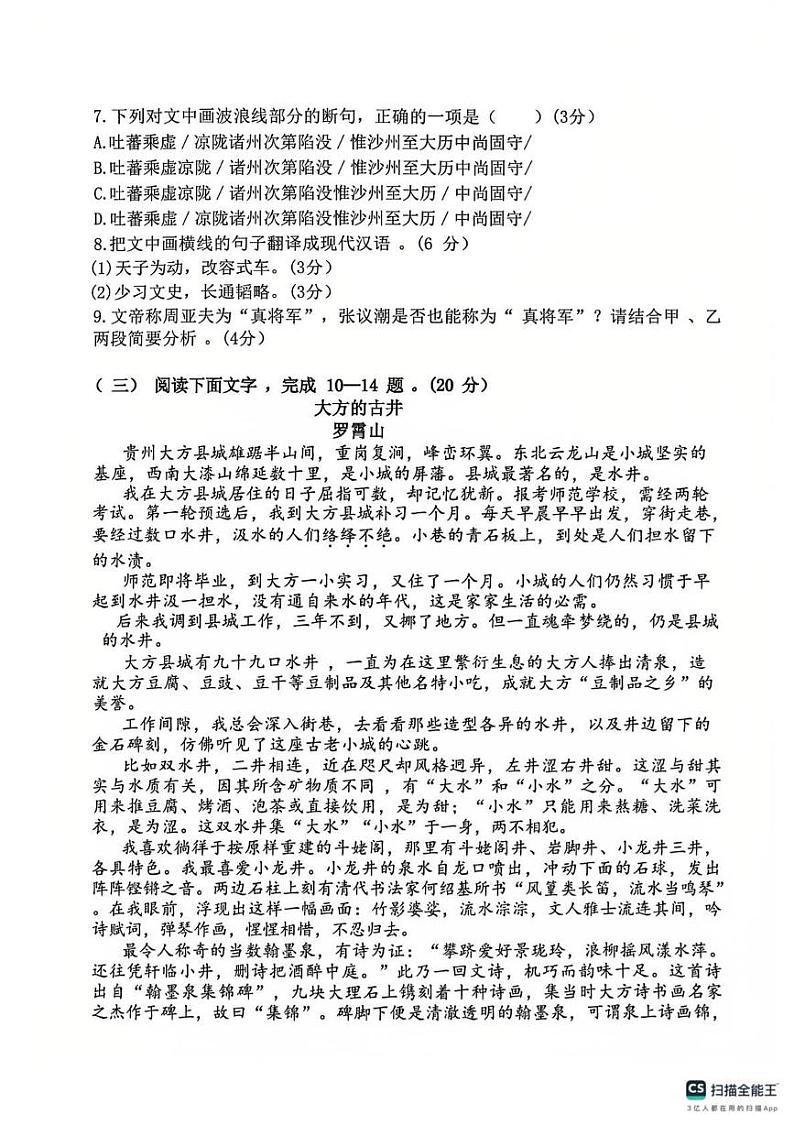 福建省漳州市第三中学2024-2025学年八年级上学期12月月考 语文试题第3页
