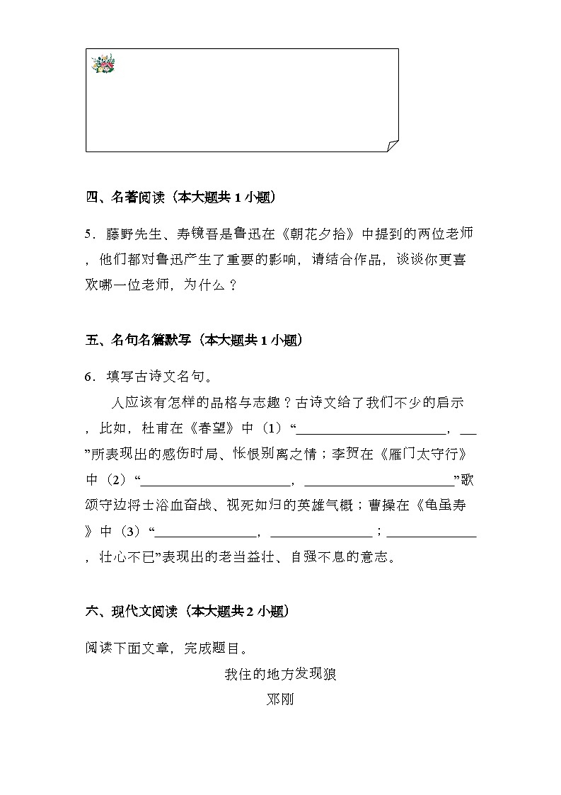 甘肃省陇南市康县2024-2025学年八年级上学期期末 语文试题（含解析）第3页