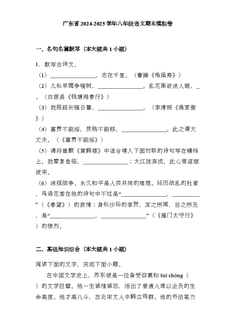 广东省2024-2025学年八年级上学期 语文期末模拟卷（含解析）第1页