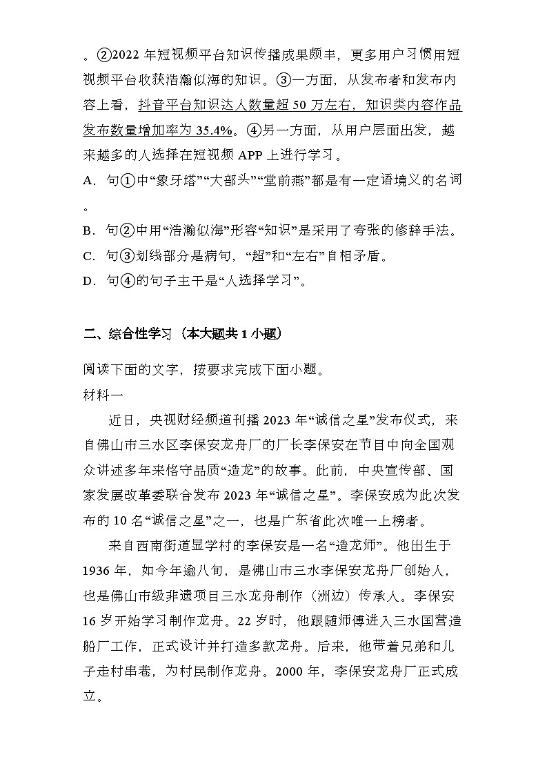 广东省广州市2024-2025学年八年级上学期 语文期末模拟卷（含解析）第2页
