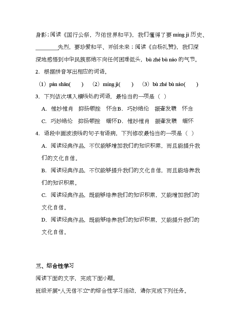 广东省揭阳市普宁市2024-2025学年八年级上学期期末 语文试题（含解析）第2页