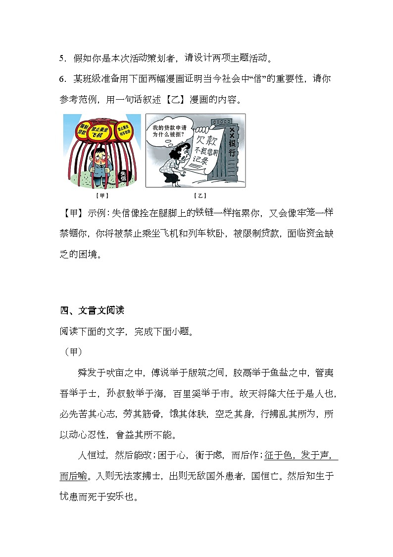 广东省揭阳市普宁市2024-2025学年八年级上学期期末 语文试题（含解析）第3页