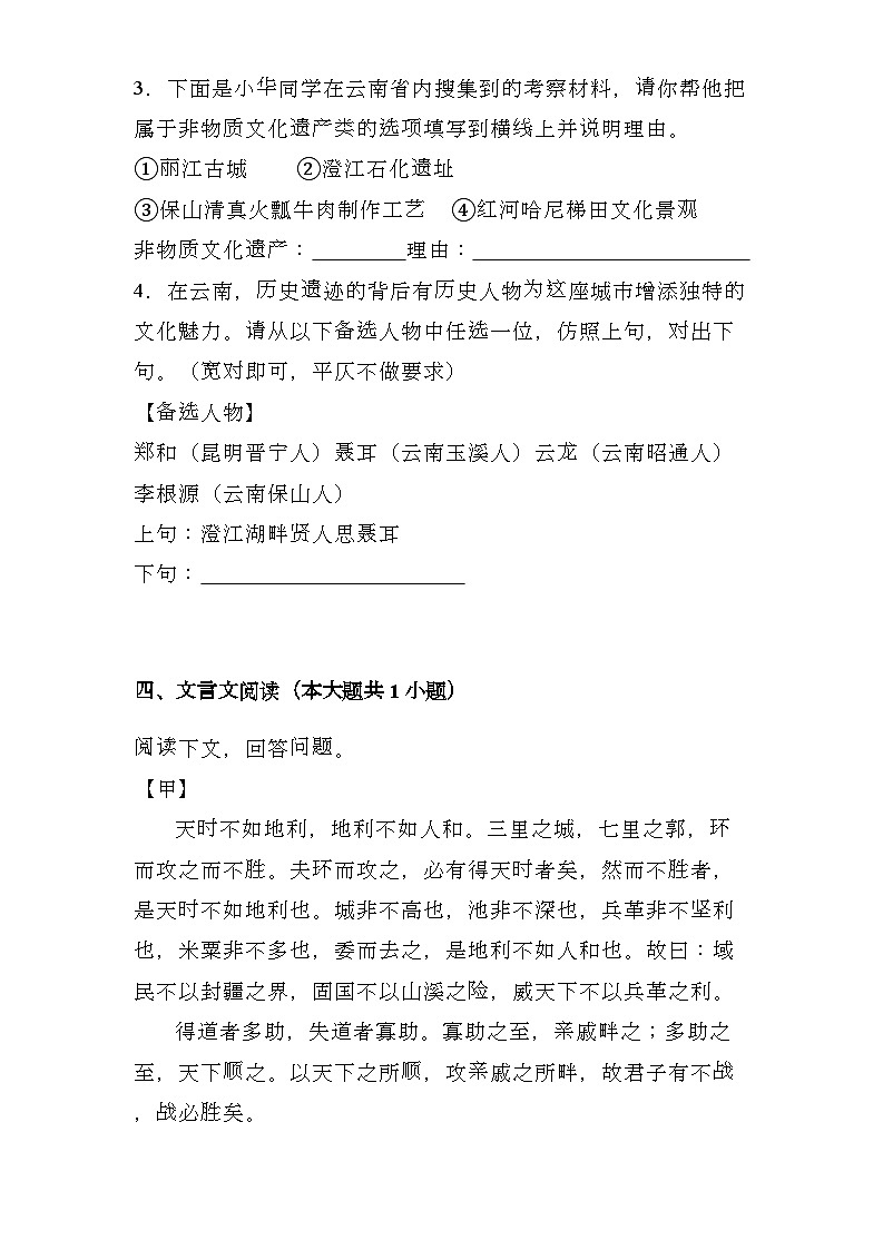 广东省汕头市潮南区陈店公办八校2024-2025学年八年级上学期期末 语文试题（含解析）第3页