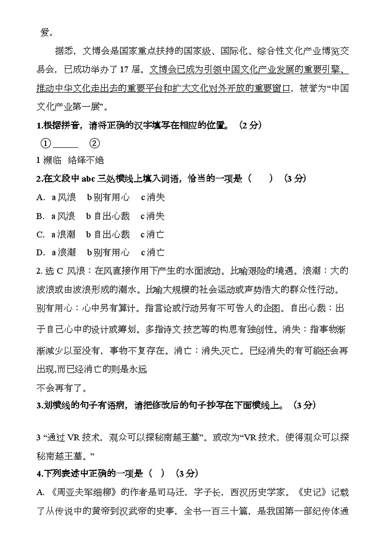 广东省深圳市高级中学2024—2025学年八年级上学期期末模拟考试 语文试题第2页