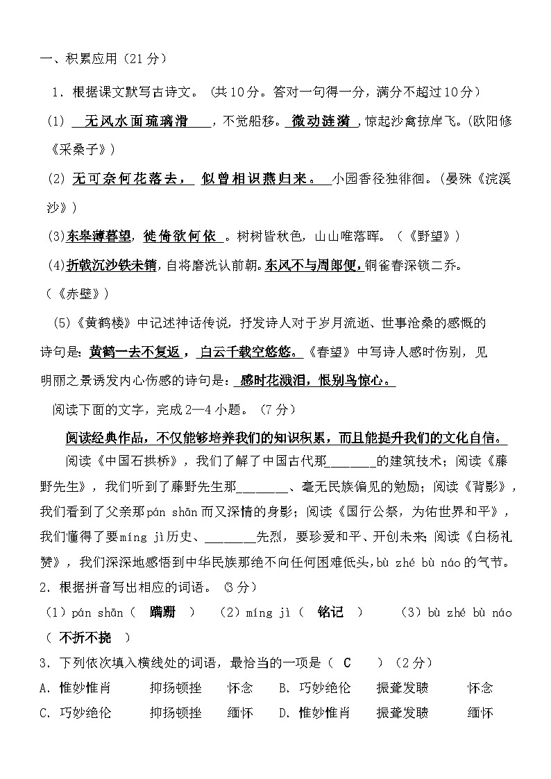 广东省兴宁齐昌中学2024—2025学年八年级上学期第二次月考 语文试题第1页