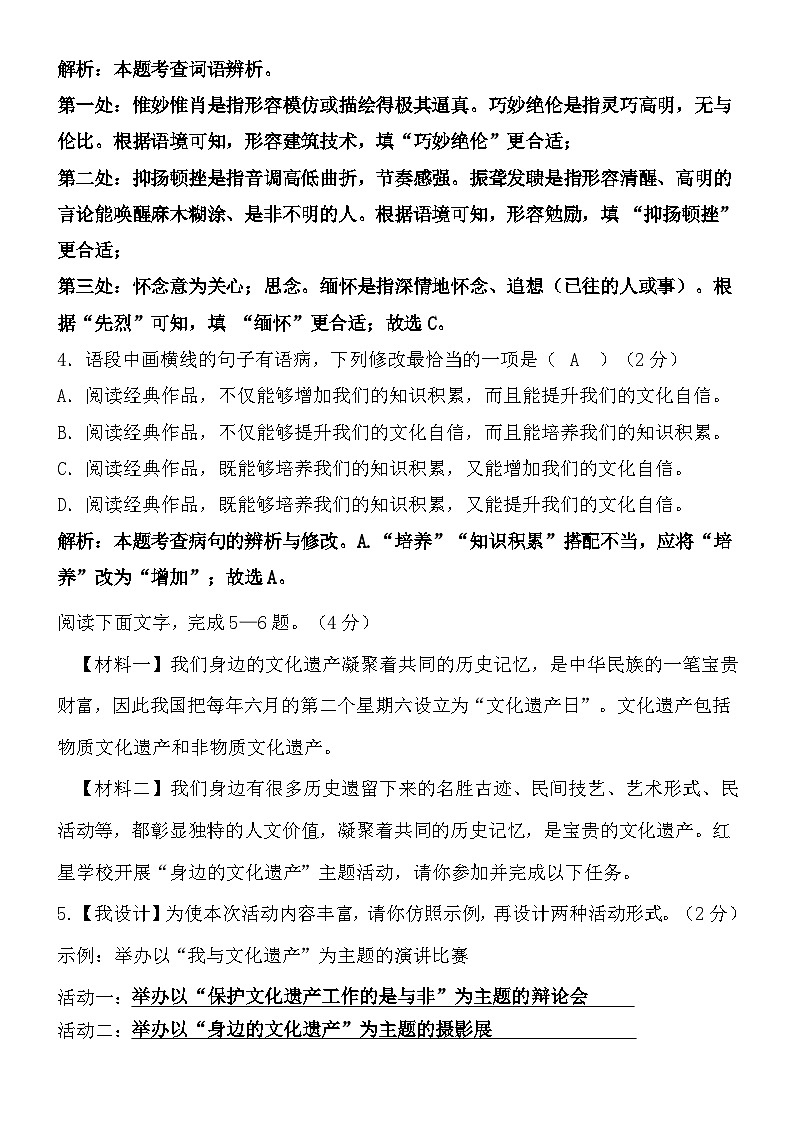 广东省兴宁齐昌中学2024—2025学年八年级上学期第二次月考 语文试题第2页