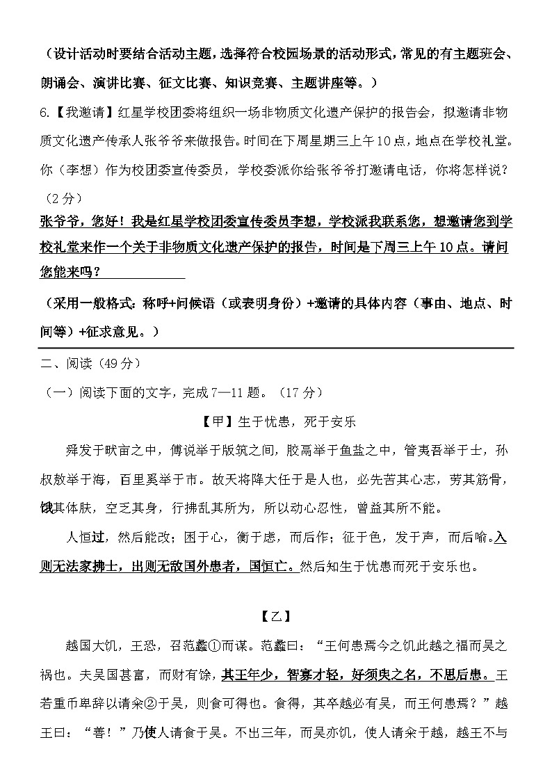 广东省兴宁齐昌中学2024—2025学年八年级上学期第二次月考 语文试题第3页