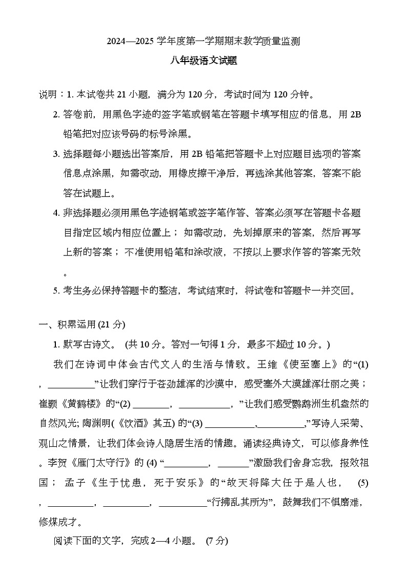 广东省阳江市阳东区2024-2025学年八年级上学期1月期末 语文试题第1页