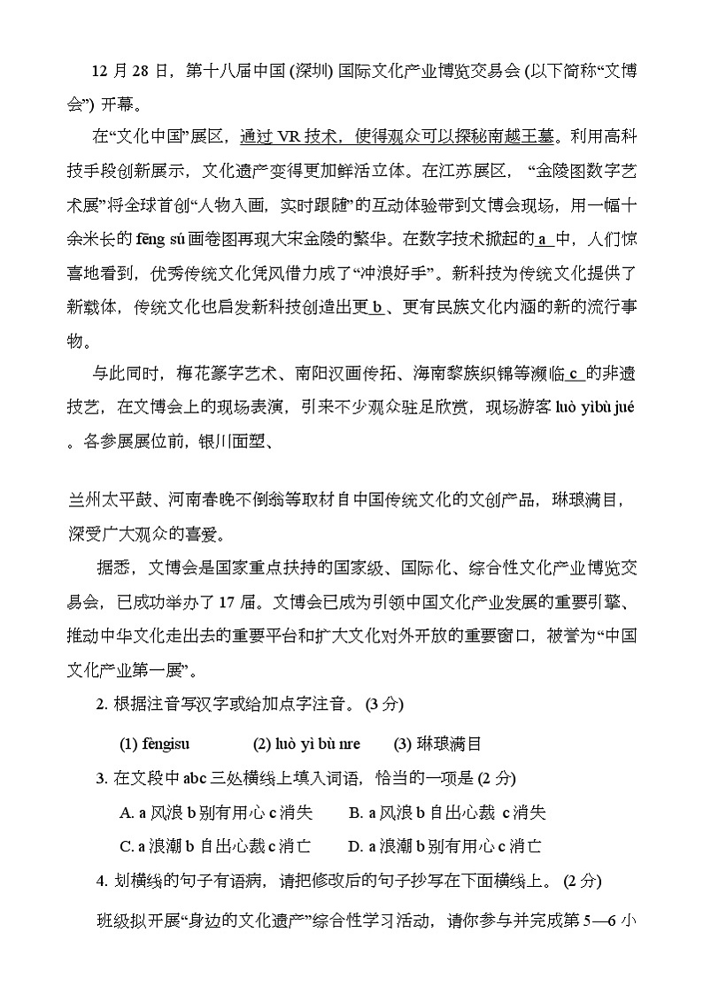广东省阳江市阳东区2024-2025学年八年级上学期1月期末 语文试题第2页